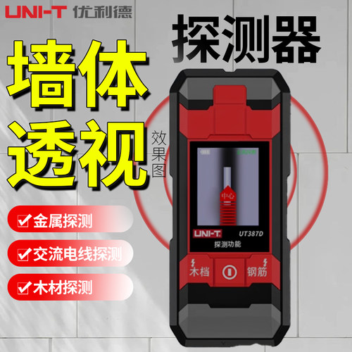 官方正品优利德墙体探测仪