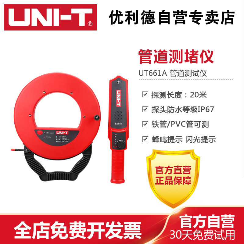 优利德测堵器管道堵塞电工管道测堵仪 防水探头铁管pvc管探测器