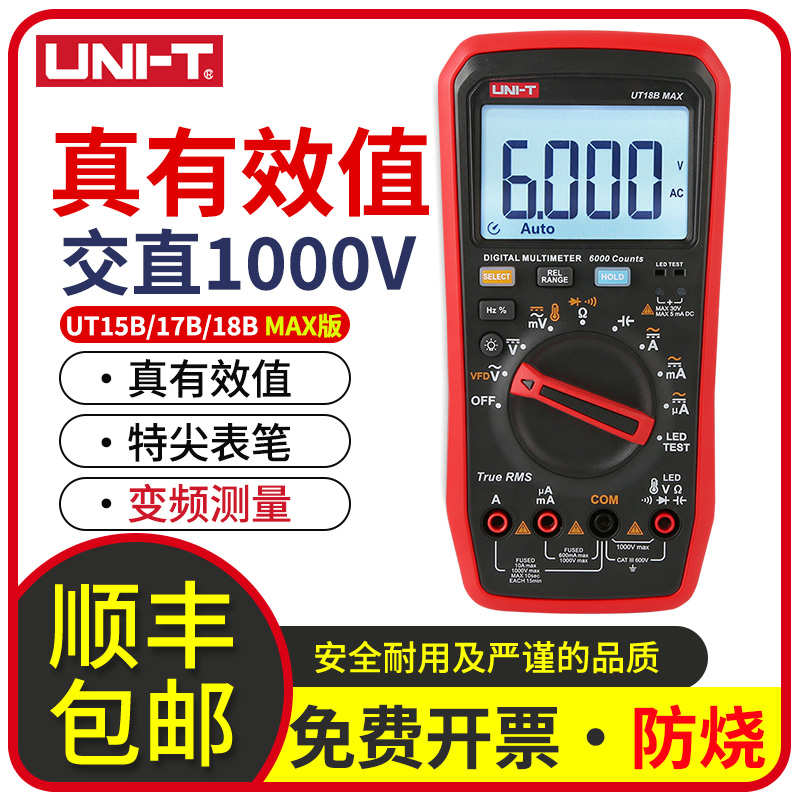 【真有效值】万用表UNI-T/优利德