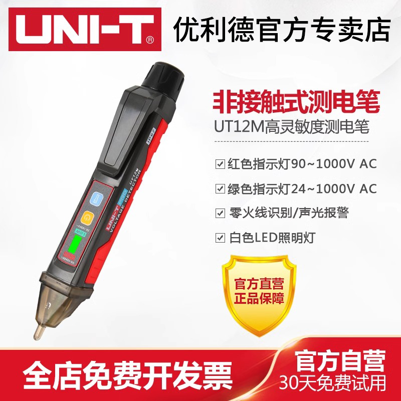 接触测电笔优利德智能感应零火线