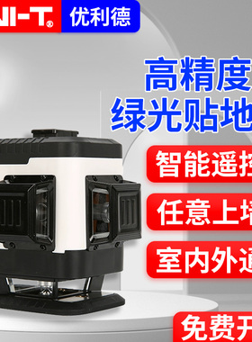 优利德LM580G高精度绿光12线激光红外线自动调平水仪器户外投线
