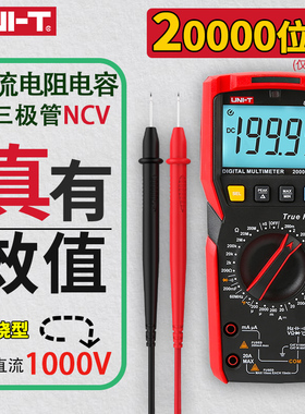 优利德万用表数字高精度数显万能表NCV电工专用旗舰多用表UT89XE