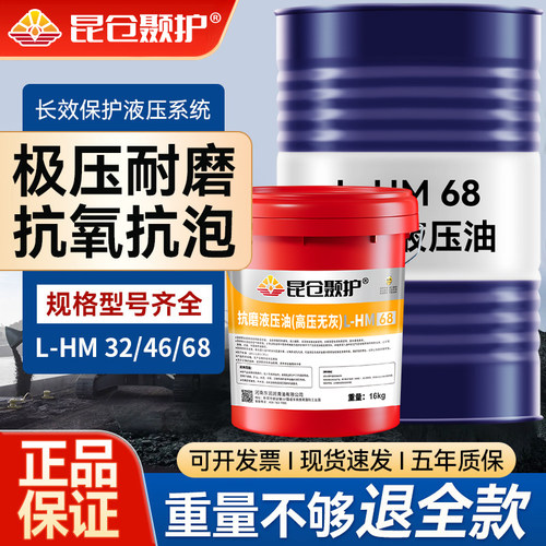 昆仓颞护抗磨液压油46号68叉车