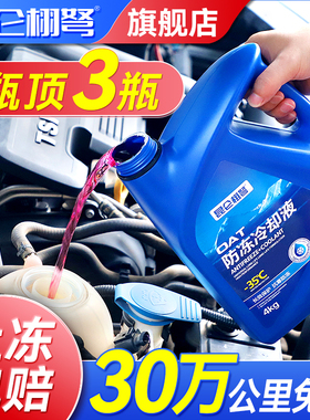 正品防冻液汽车发动机冷却液水箱宝红色四季通用绿色长效小车专用