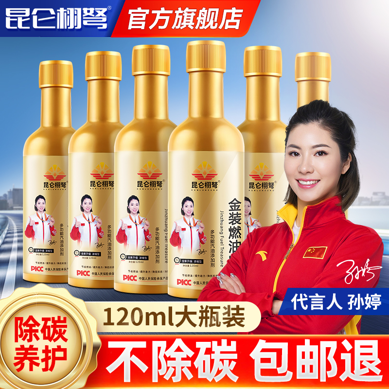 昆仑栩弩燃油宝清除积碳降低油耗