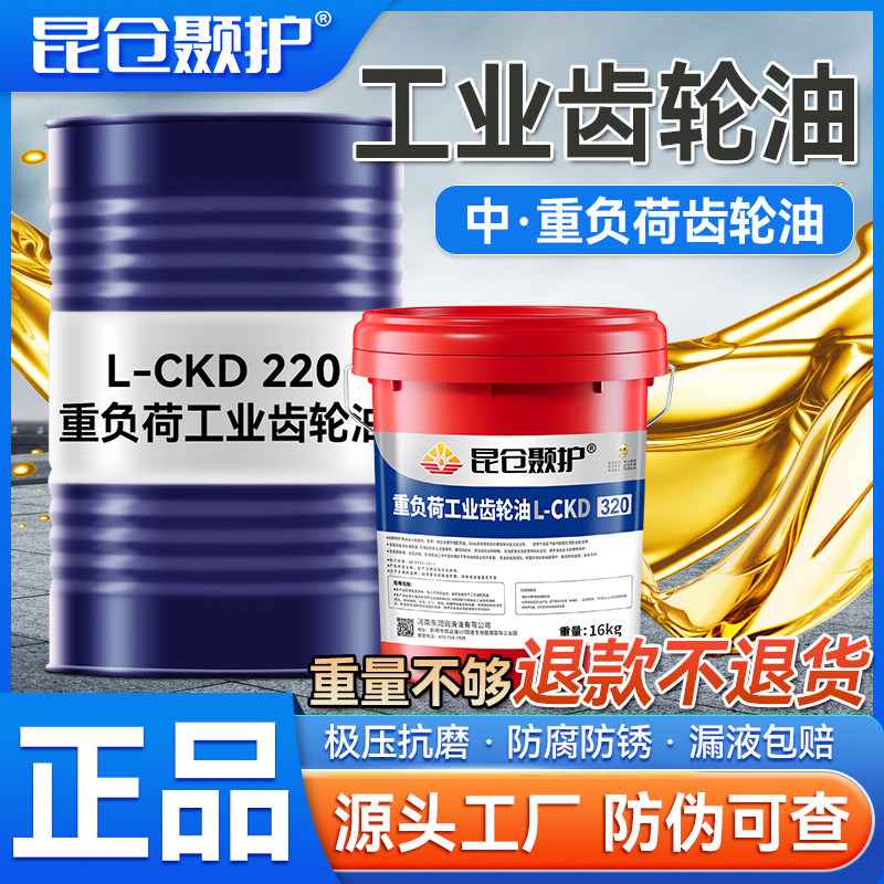 昆仓颞护工业齿轮油重中负荷L-CKC/CKD220号320#减速机差速器大桶图片