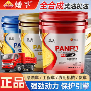 全合成柴油机油正品 货车发动机微耕机农机发电机专用机油大桶18升