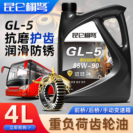 重负荷齿轮油GL-5 85W140车辆后桥变速箱油85W90手动挡货车正品4L