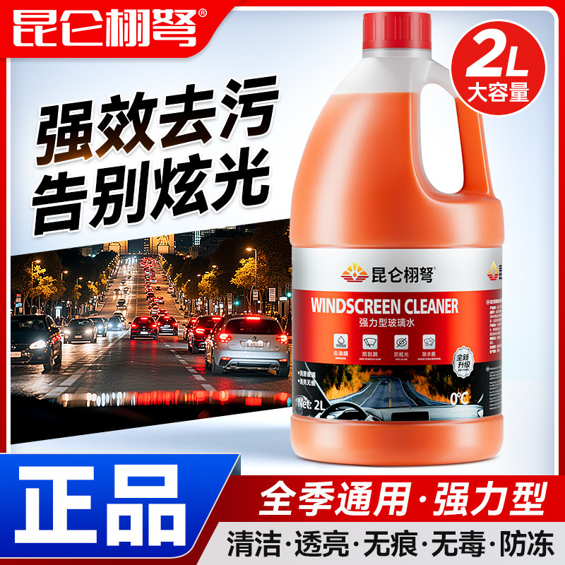 汽车玻璃水强力去油膜虫胶图片