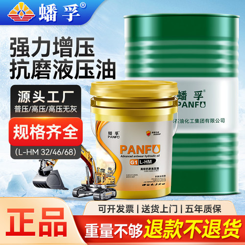 蟠孚抗磨液压油46号68千斤顶叉车