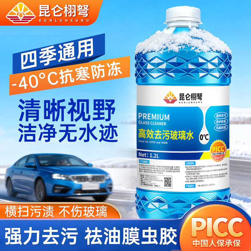冬季汽车玻璃水防冻型零下40去污图片