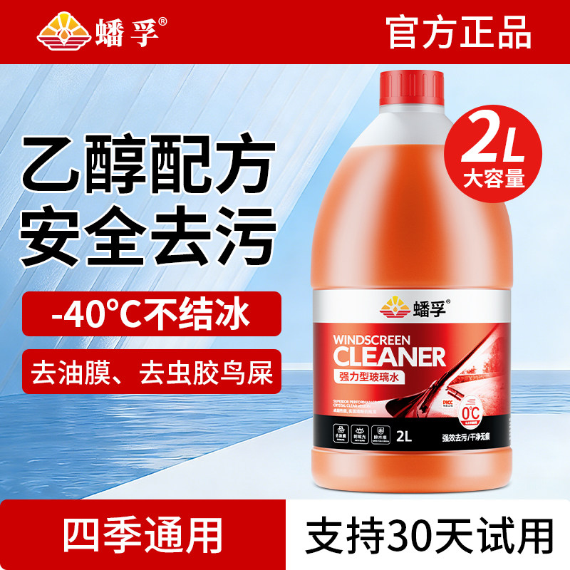 汽车玻璃水冬季防冻零下-15-25-40强力去污去油膜雨刮液四季通用,汽车零部件/养护/美容/维保,玻璃水,淘宝优惠券,粉丝福利购,淘宝优惠卷