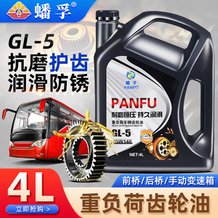 85W140车辆后桥变速箱油85W90手动挡货车正品 重负荷齿轮油GL