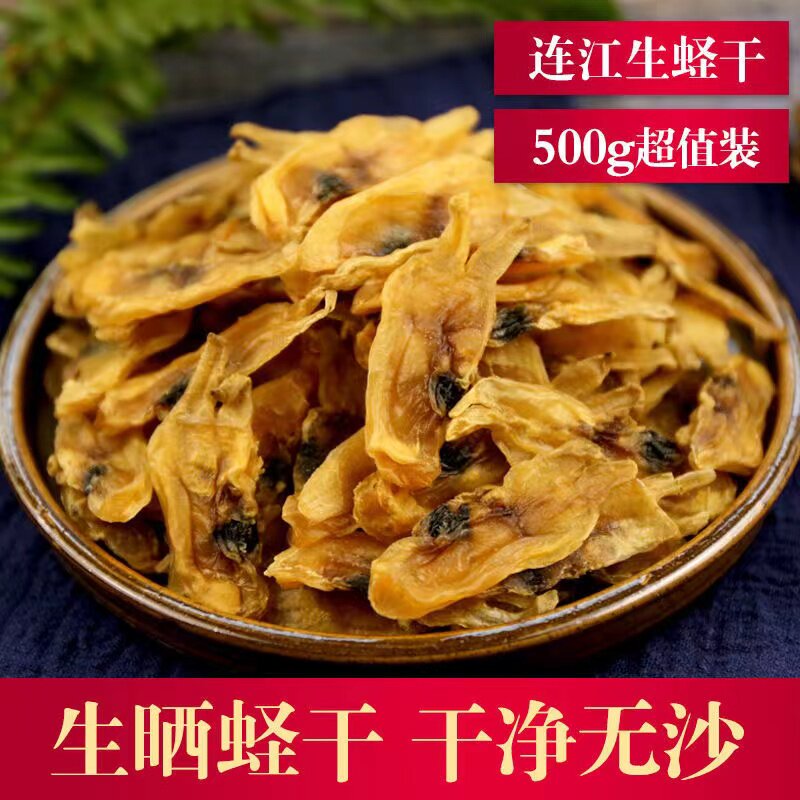福建连江特产生晒蛏干干货野生煲汤无沙蛏子肉袋装蛏子干无盐