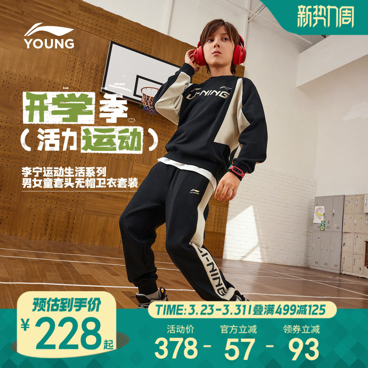 李宁童装套装男女小大童运动生活系列卫衣卫裤春季休闲针织童装