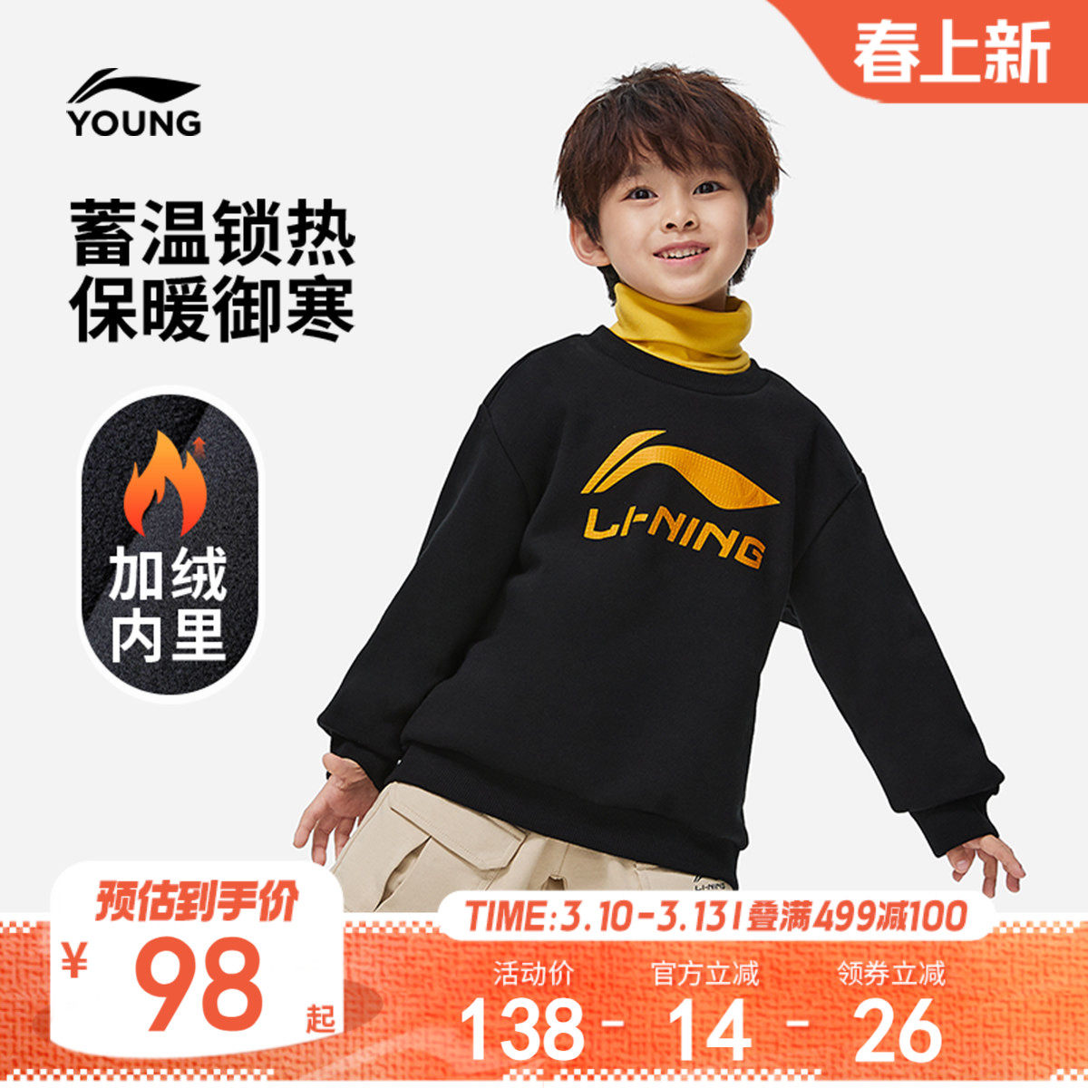 李宁童装卫衣男小大童当季新款篮球系列圆领上衣冬季针织童装