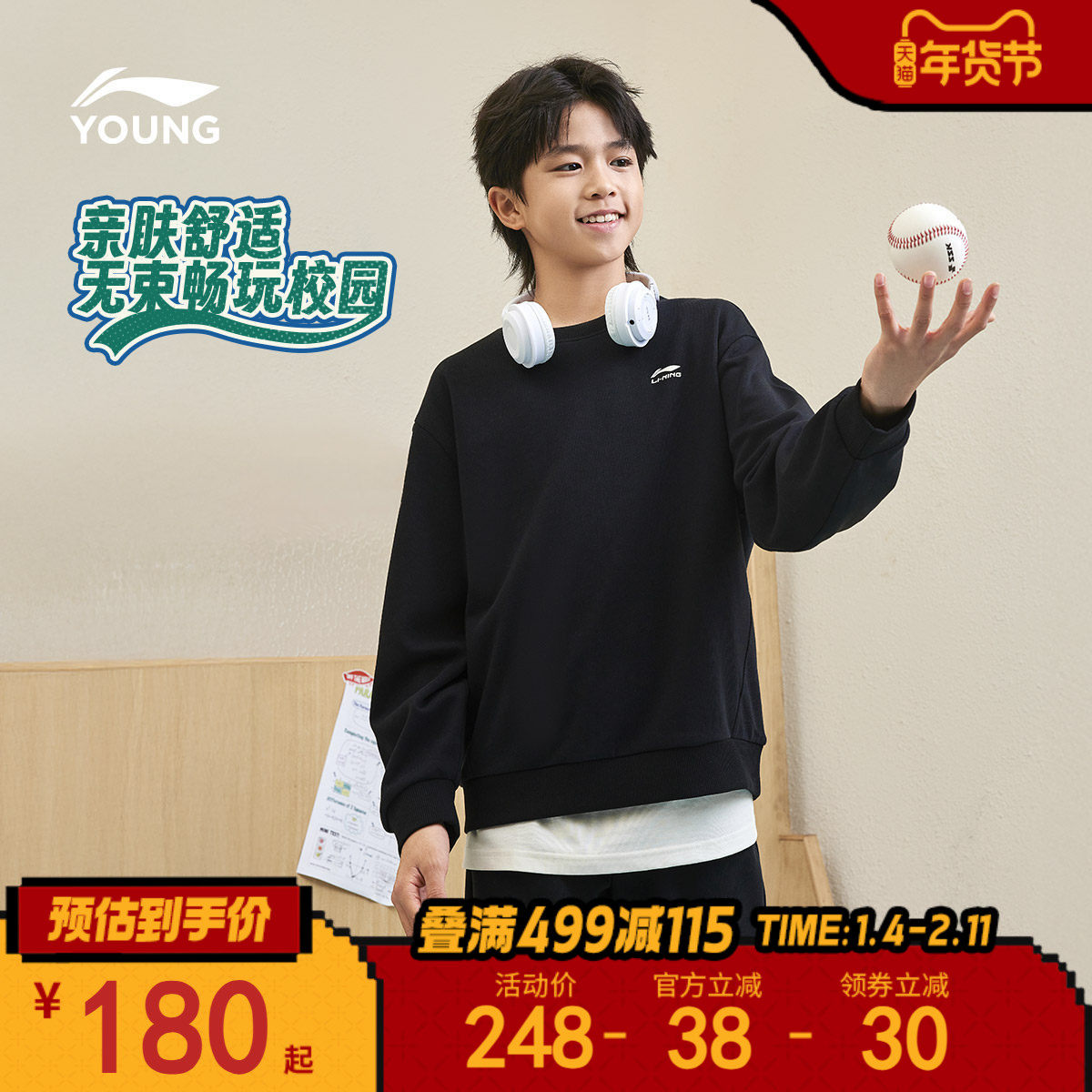 李宁童装套装男女小大童运动生活系列卫衣卫裤春季休闲针织童装,运动服/休闲服装,运动套装,淘宝优惠券,粉丝福利购,淘宝优惠卷