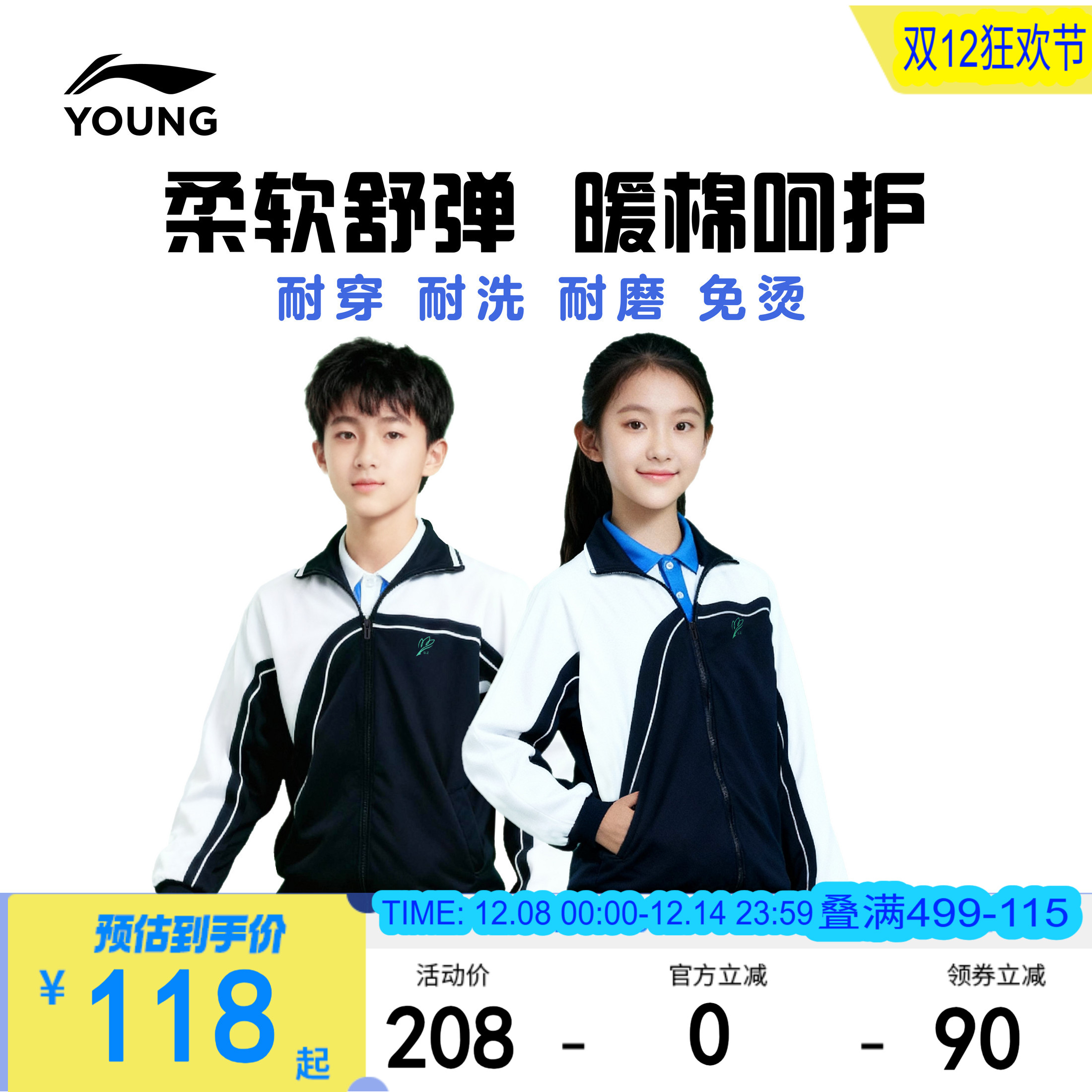 李宁深圳校服中学校服