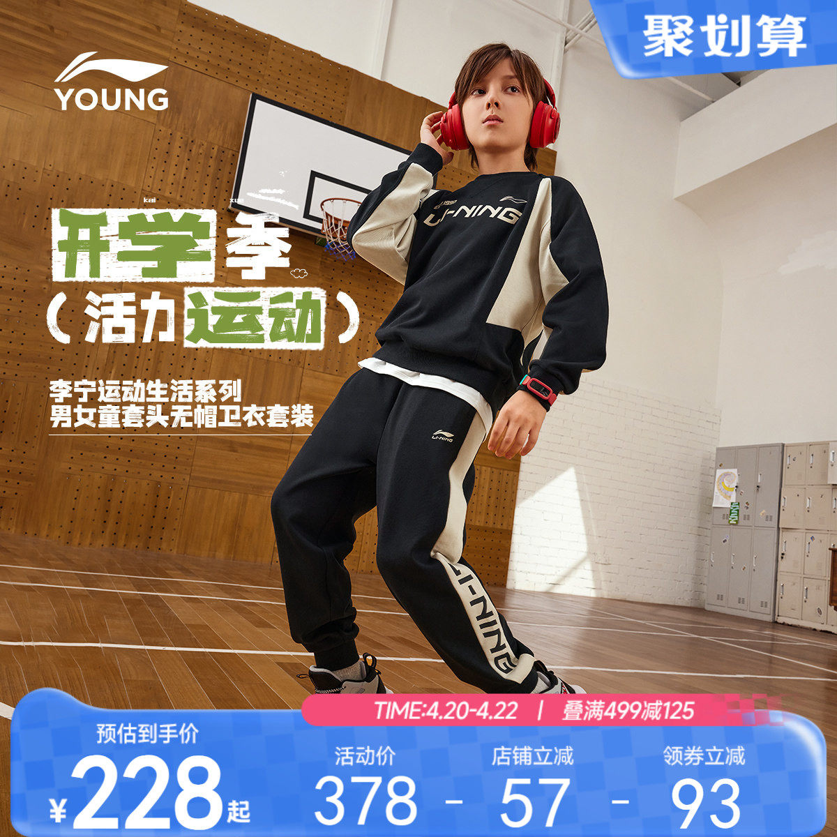 李宁童装套装男女小大童运动生活系列卫衣卫裤春季休闲针织童装