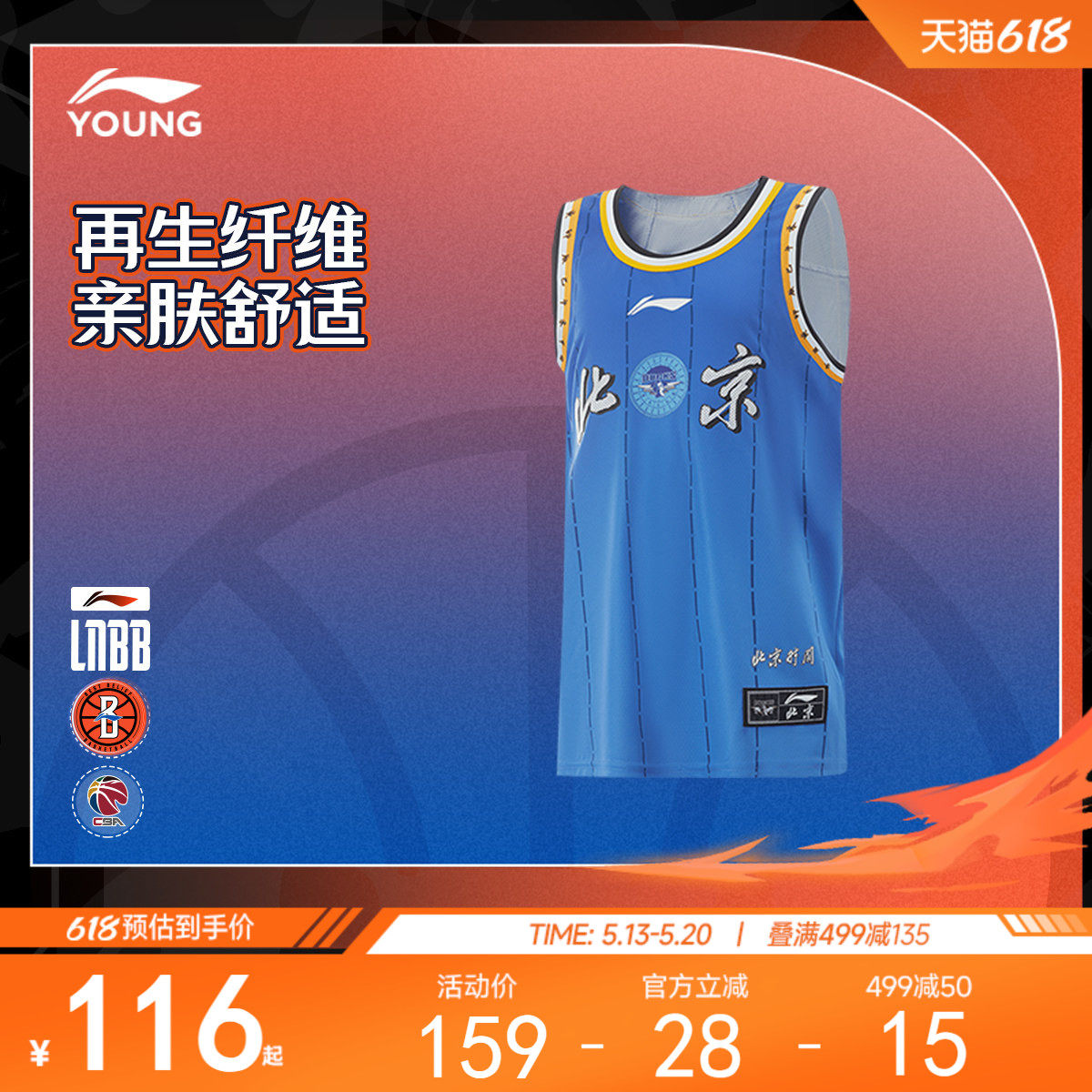 李宁男大童CBA篮球系列北京队童装篮球比赛服2024新款针织童装