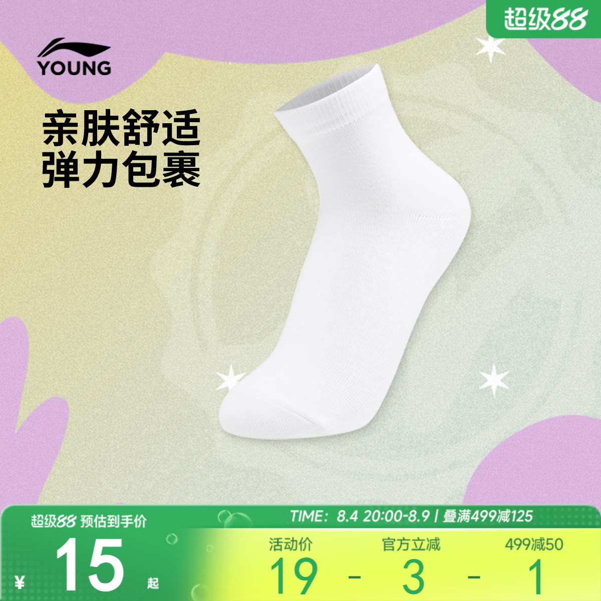 李宁童短筒男女同款短袜运动袜