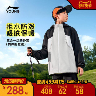 2件装|李宁儿童三合一冲锋衣男女童2026新款加绒外套秋冬梭织童装