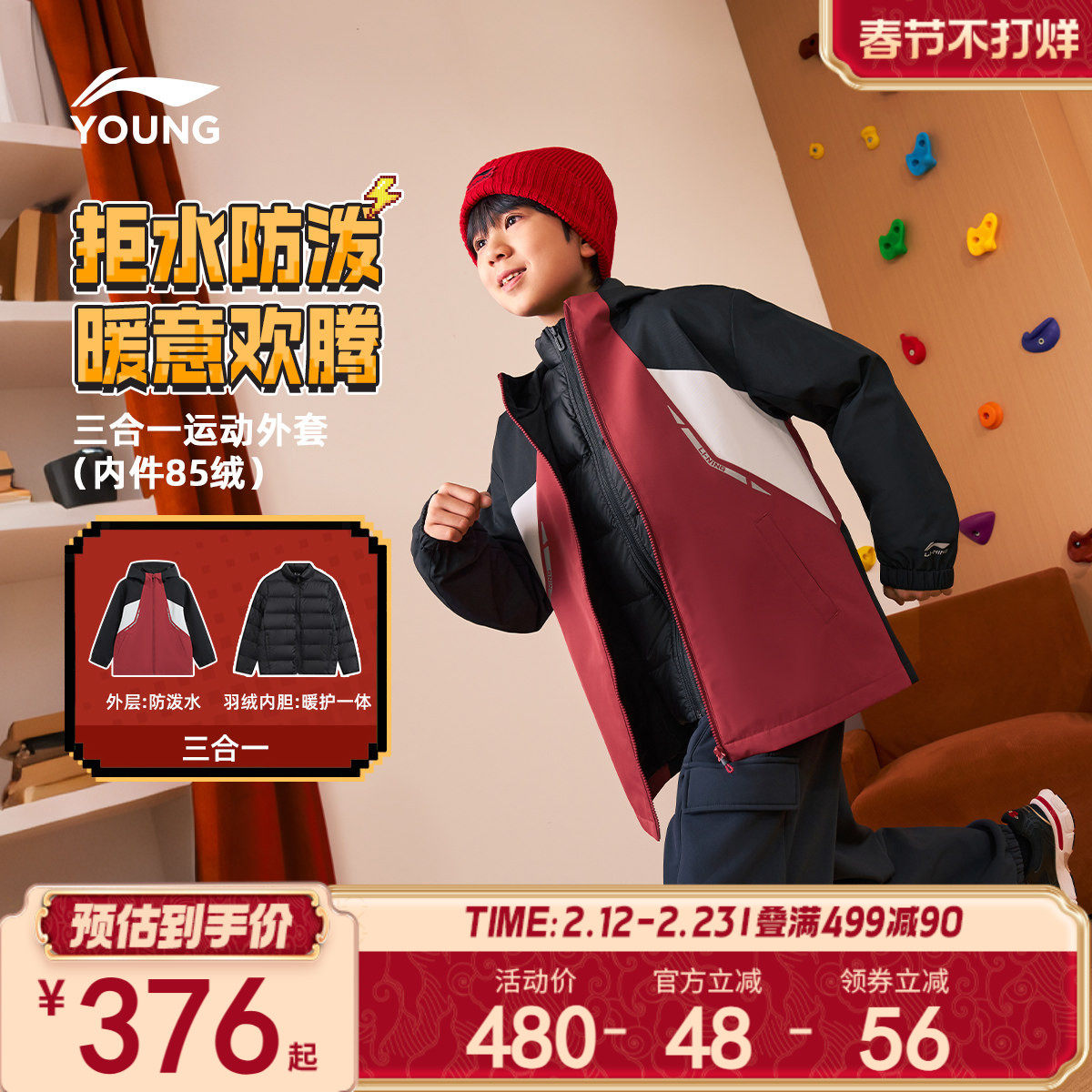 2件|李宁儿童三合一羽绒服冲锋衣男大童2026马年外套新年冬季童装