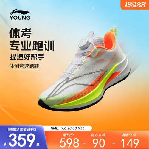 李宁童䨻赤兔9PROYOUNG男女童鞋