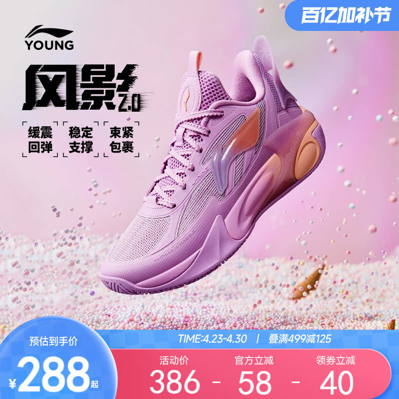 李宁风影2.0 |  实战篮球鞋2026年新款轻量回弹童鞋青少年运动鞋