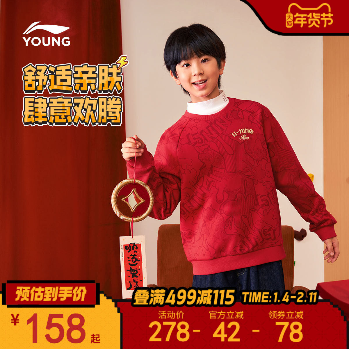 李宁儿童新年红色卫衣2026马年本命年衣服男童装女孩过年礼物春装