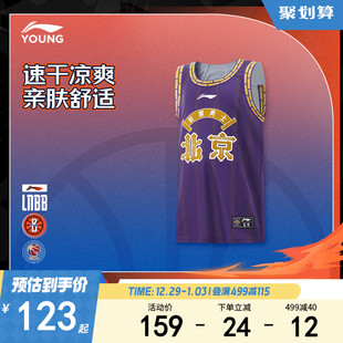 李宁男大童CBA篮球系列北京紫金勇士队童装 篮球比赛服2024新款