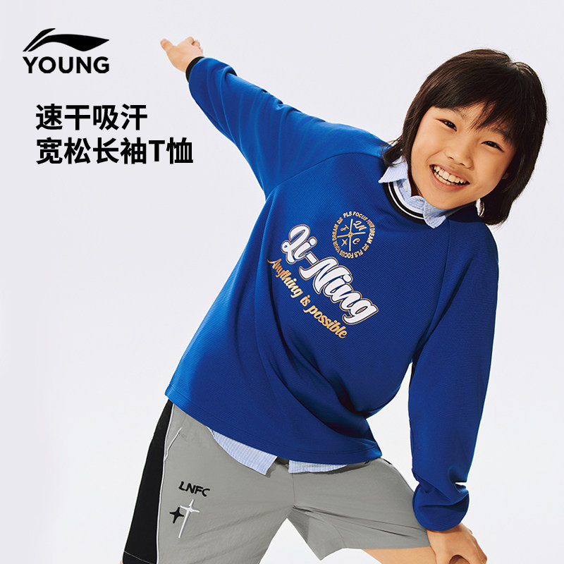 李宁童吸汗宽松男女同款长袖T恤
