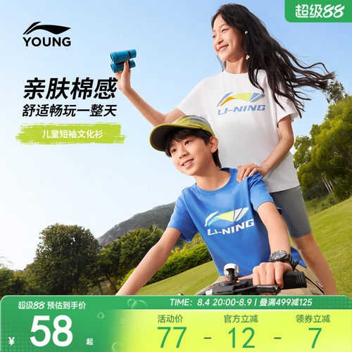 李宁童圆领男女同款短袖文化衫