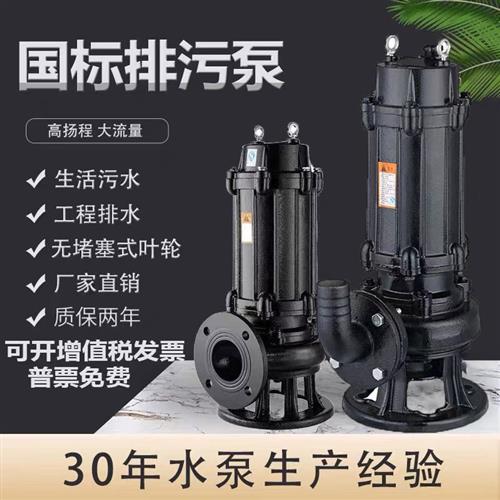 国标WQ污水泵人民潜水排污泵抽粪泥浆泵380V2.2KW4千瓦11kw4寸6寸