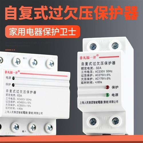 光伏专用 三相自复式过欠压保护器 380v自动恢复过电欠压保护器
