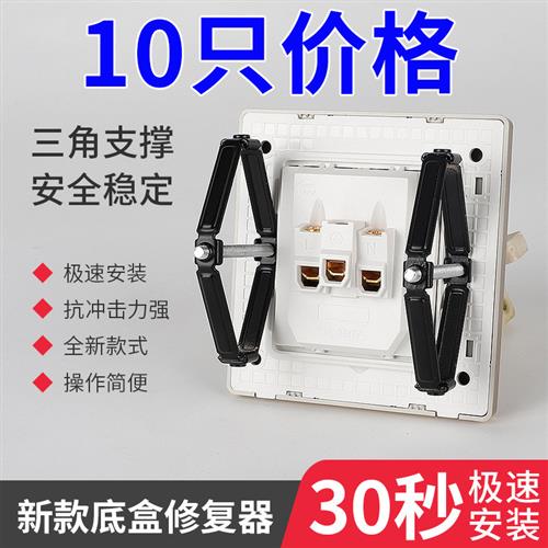 86型暗盒修复器底盒开关插座固定面板多用通用型修复神器撑杆10个