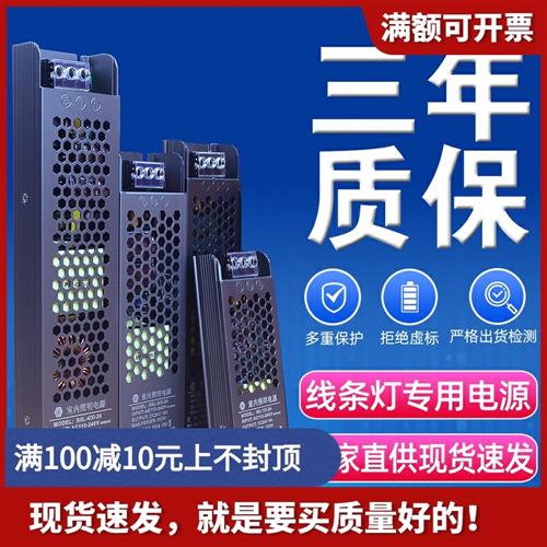 LED超薄开关电源线条灯带线型纯铜静音灯220v转dc12v24v48V变压器