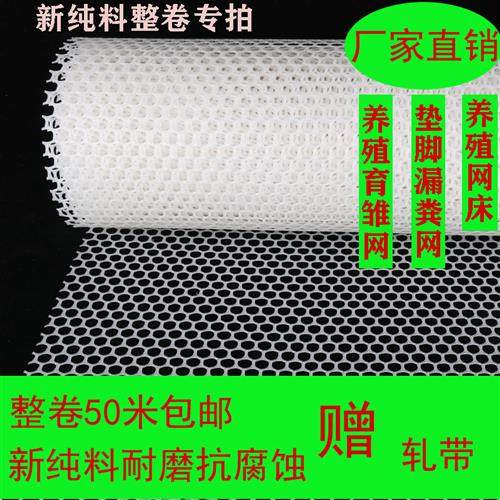 整卷塑料平网养殖网育雏网床鸡鸭鹅漏粪网垫脚网养蜂养蚕防护网垫,五金/工具,安全网,淘宝优惠券,粉丝福利购,淘宝优惠卷