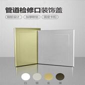 装 饰盖检修口下水管免打孔盖配电箱吊顶检查孔遮丑盖堵洞窟窿眼盖