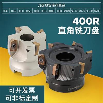 400R/面铣刀盘100直角平面非标盘刀定制63R0.8铣刀盘APMT16041135