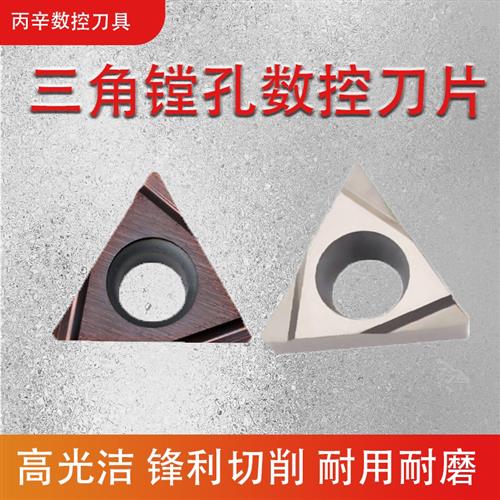 数控刀片TPGH090204L/110304L/080204L BX60 BX930替代 高光洁度
