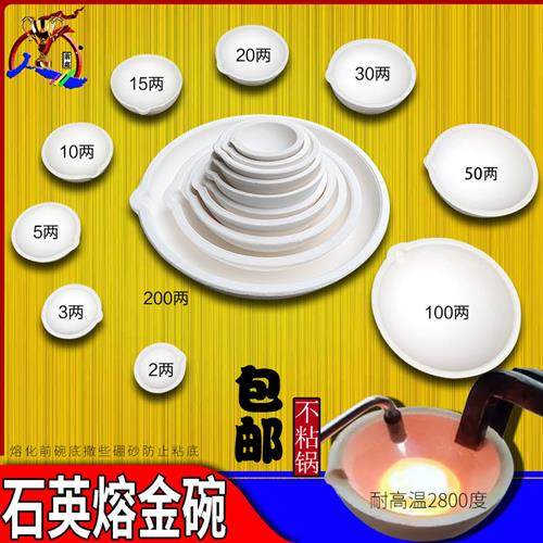 石英碗坩埚炼金熔金碗套装夹子耐高温烧金碗金银黄金熔炼打金工具,五金/工具,伴热设备,淘宝优惠券,粉丝福利购,淘宝优惠卷