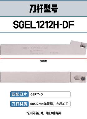 小径端面槽刀杆数控车刀 SGEL1616H-D SGEL2020K-D/2525装GER刀片