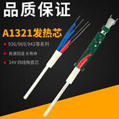 936烙铁芯 线陶瓷发热棒 A1321焊台发热芯60W白光恒温调温烙铁4线