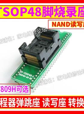 TSOP48烧录座 NAND转换座 Nor弹跳座 48脚读写 RT809H编程器适用