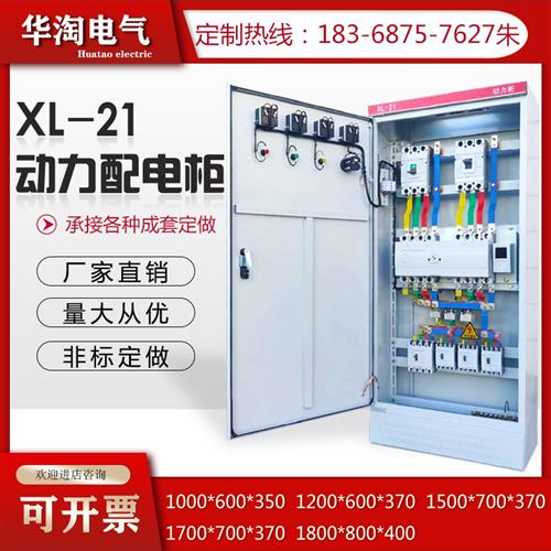 XL-21动力柜成套开关配电箱变频GGD低压双电源转换控制柜落地定做