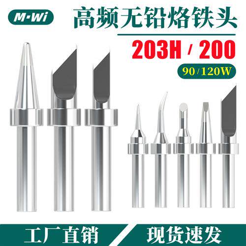 203H/200系列烙铁头无铅高频焊台紫铜90W尖扁咀快克200-K刀头焊头