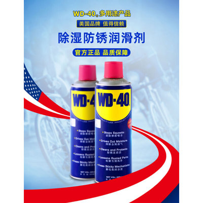 WD40除锈剂除湿润滑剂汽车除异味车内除臭空调清洁剂化油器清洗剂