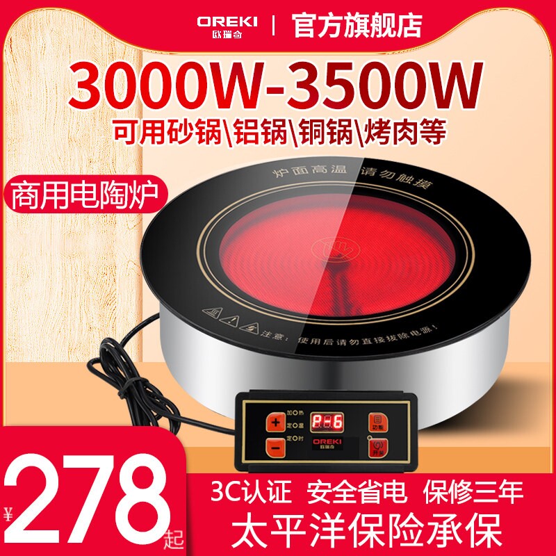 商用电陶炉圆形嵌入式3500w大功