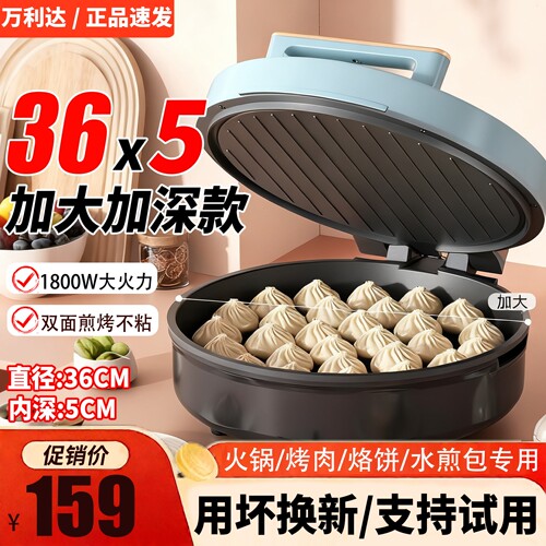 万利达电饼铛加大36加深款5家用